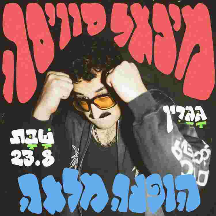 Event image מיכאל סוויסה בהופעה מלאה 