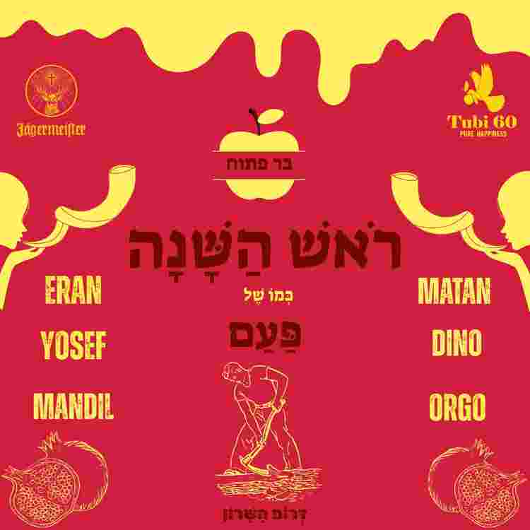 Event image ראש השנה - כְּמוֹ שֶׁל פַּעַם