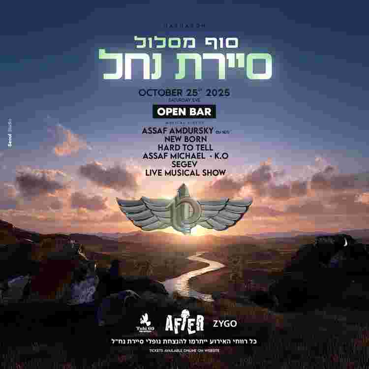 Event image 🥷 סוף מסלול סיירת נח״ל