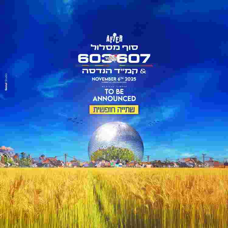 Event image 💥 סוף מסלול הנדסה 