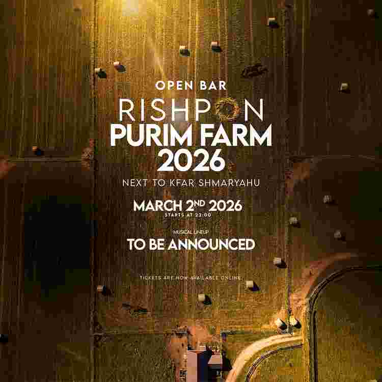 Event image רשפון פורים 2026 מכירה רשמית  🏇