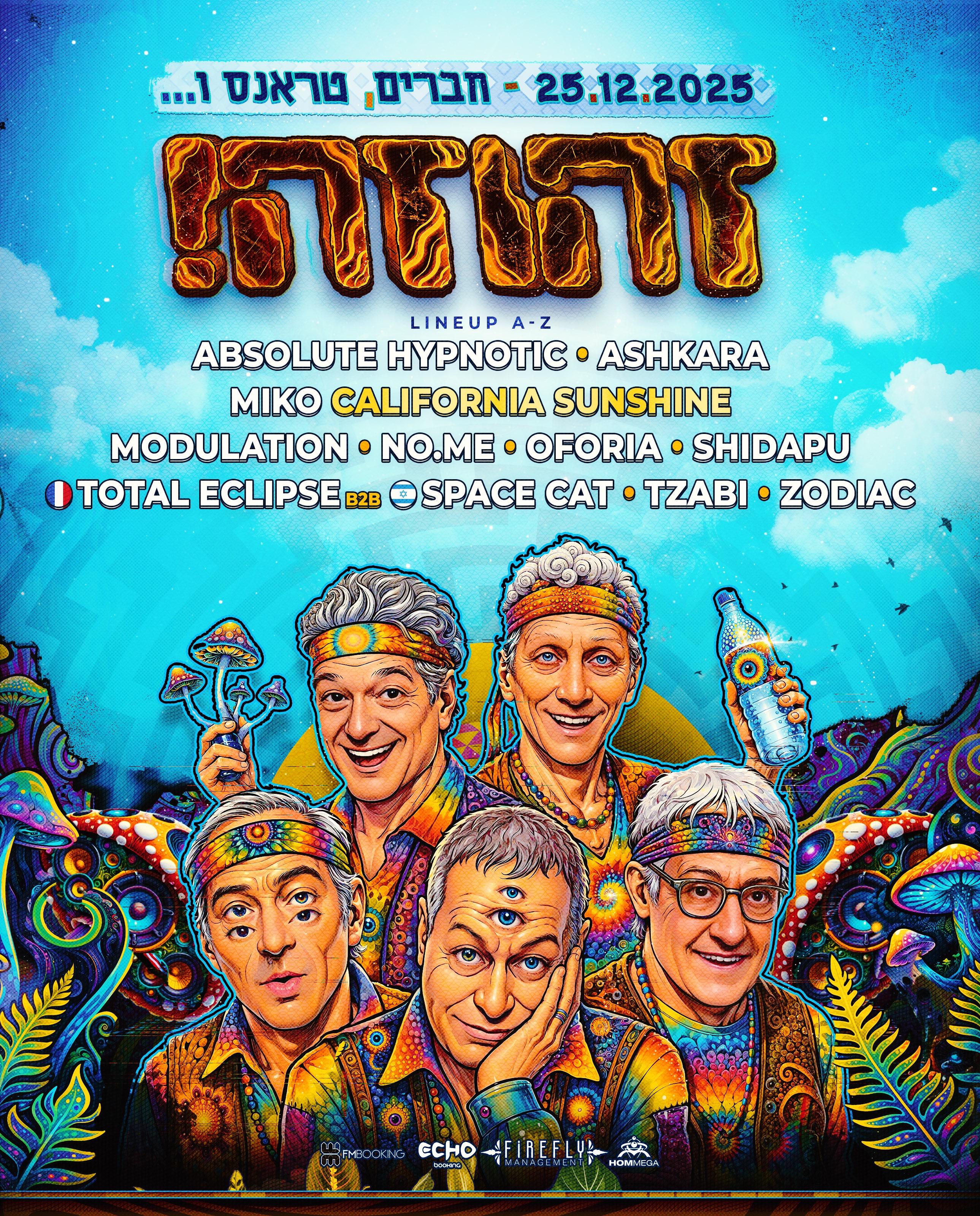 חברים טראנס ו.. זהו זה ! 